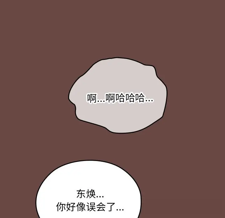 漫画《校花的双面生活》第2话第46张图