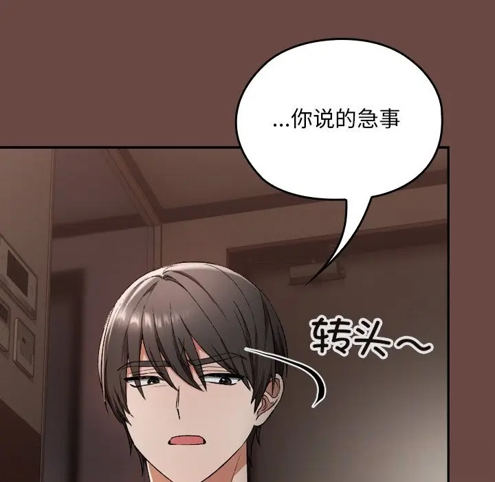 漫画《校花的双面生活》第2话第50张图