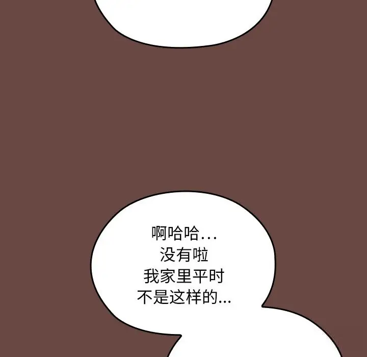 漫画《校花的双面生活》第2话第79张图