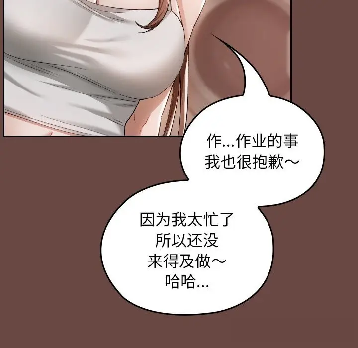 漫画《校花的双面生活》第2话第81张图