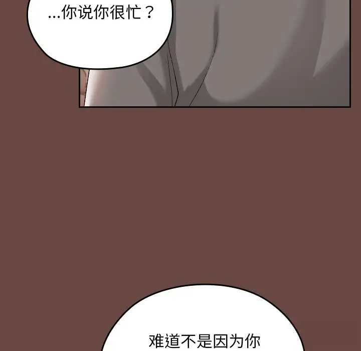 漫画《校花的双面生活》第2话第83张图