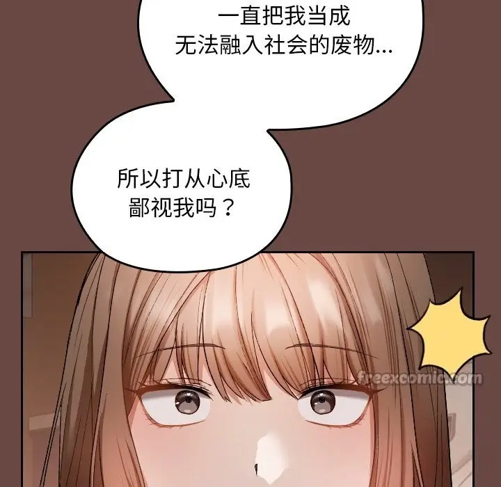 漫画《校花的双面生活》第2话第84张图