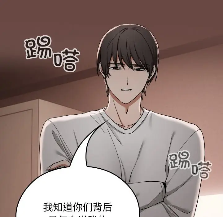 漫画《校花的双面生活》第2话第86张图