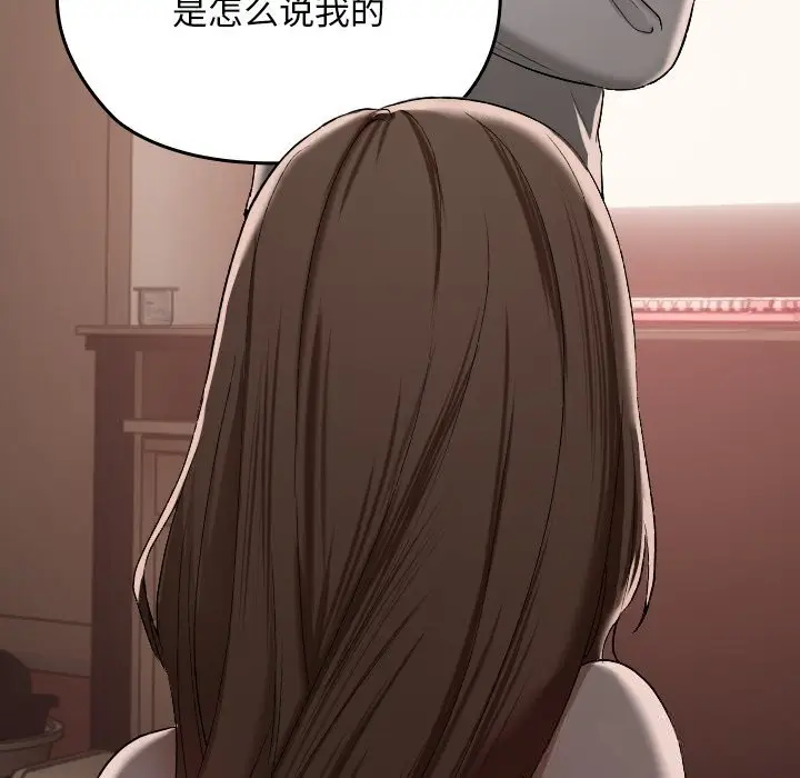 漫画《校花的双面生活》第2话第87张图