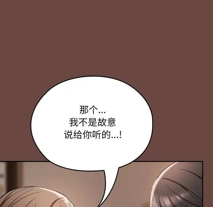 漫画《校花的双面生活》第2话第89张图