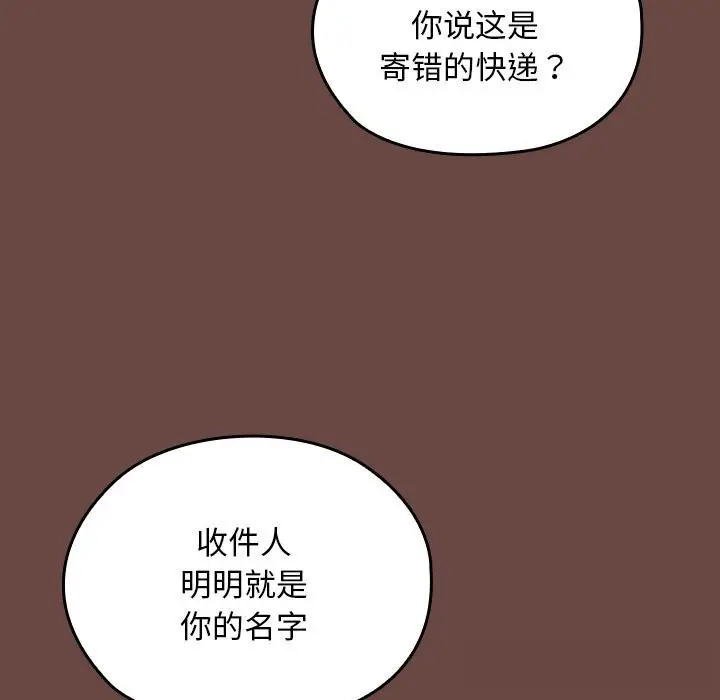漫画《校花的双面生活》第2话第91张图