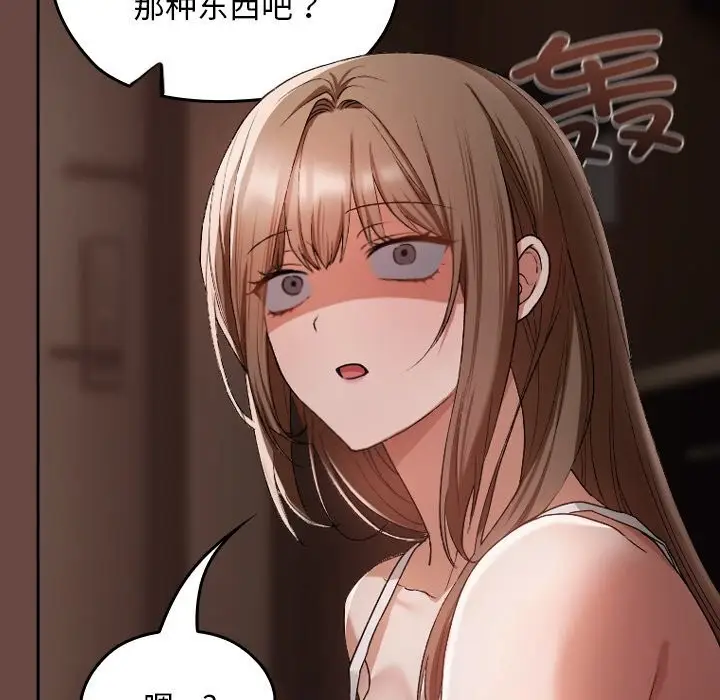 漫画《校花的双面生活》第2话第94张图