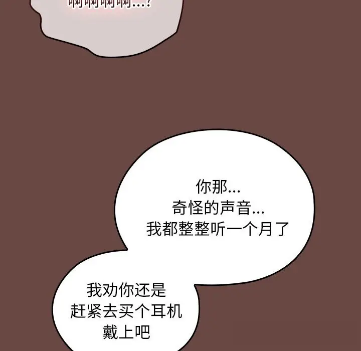 漫画《校花的双面生活》第2话第97张图