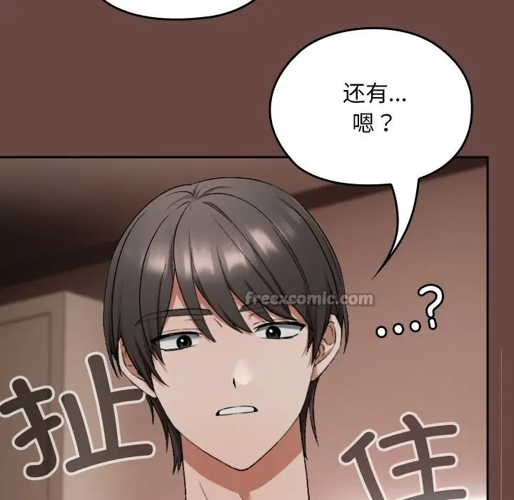 漫画《校花的双面生活》第2话第98张图