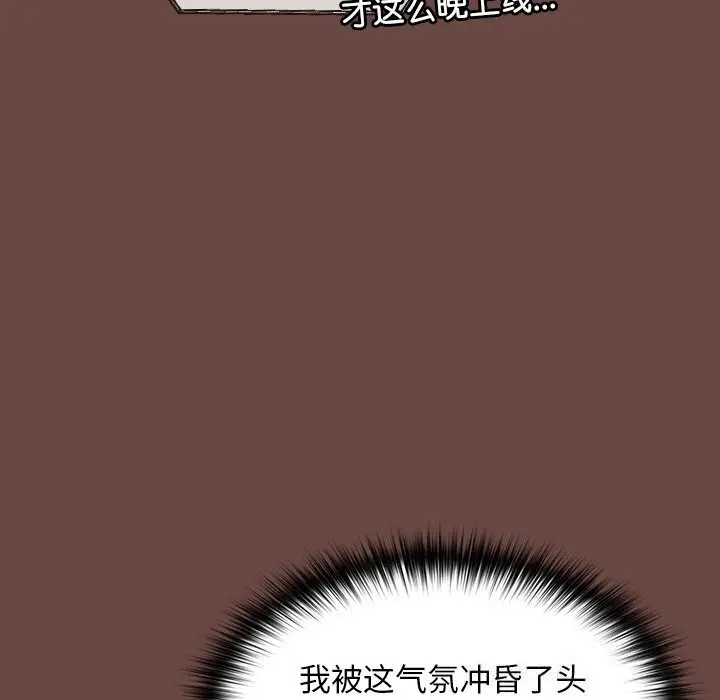漫画《校花的双面生活》第3话第113张图