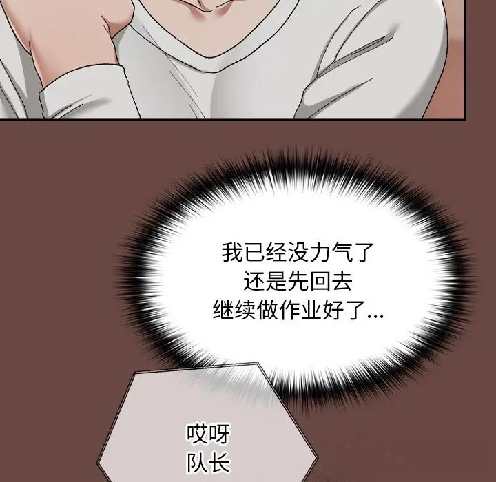漫画《校花的双面生活》第3话第115张图