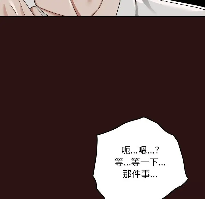 漫画《校花的双面生活》第3话第118张图