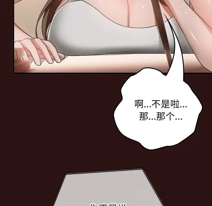 漫画《校花的双面生活》第3话第122张图