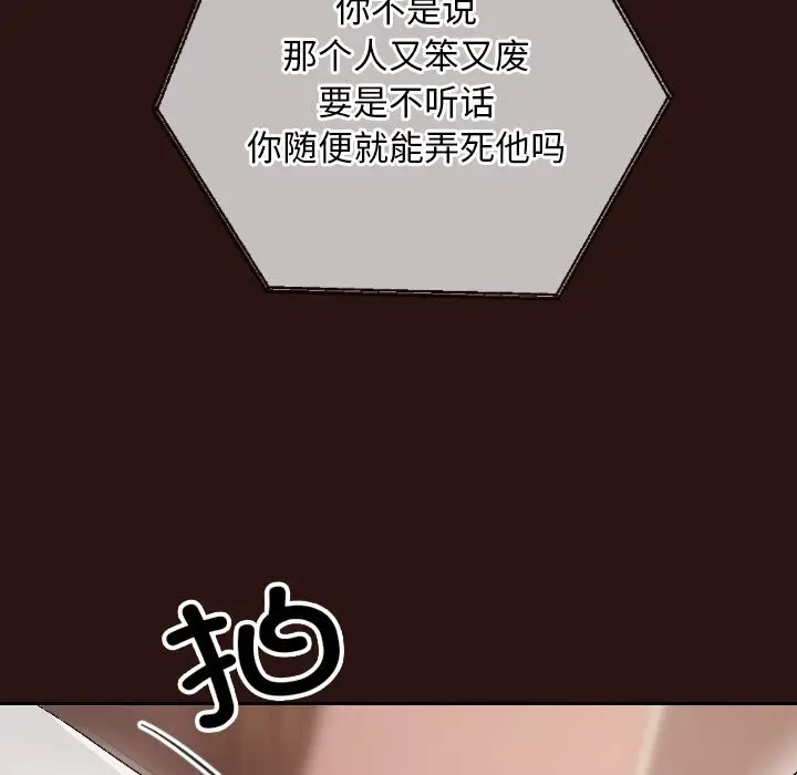 漫画《校花的双面生活》第3话第123张图