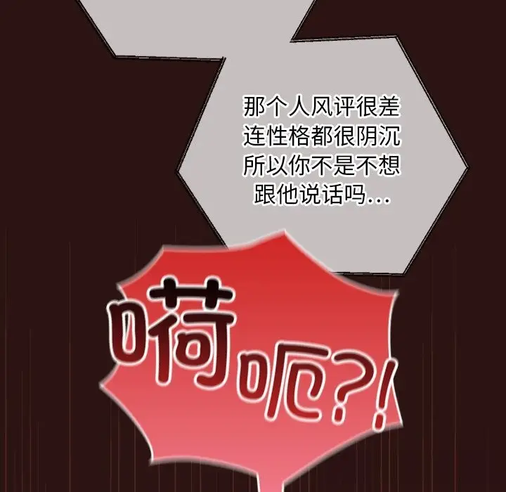 漫画《校花的双面生活》第3话第125张图