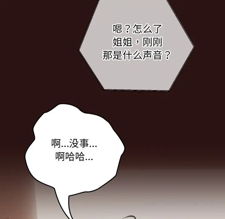 漫画《校花的双面生活》第3话第128张图