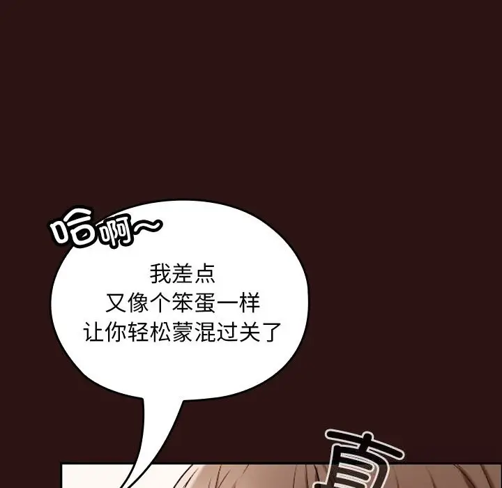 漫画《校花的双面生活》第3话第131张图