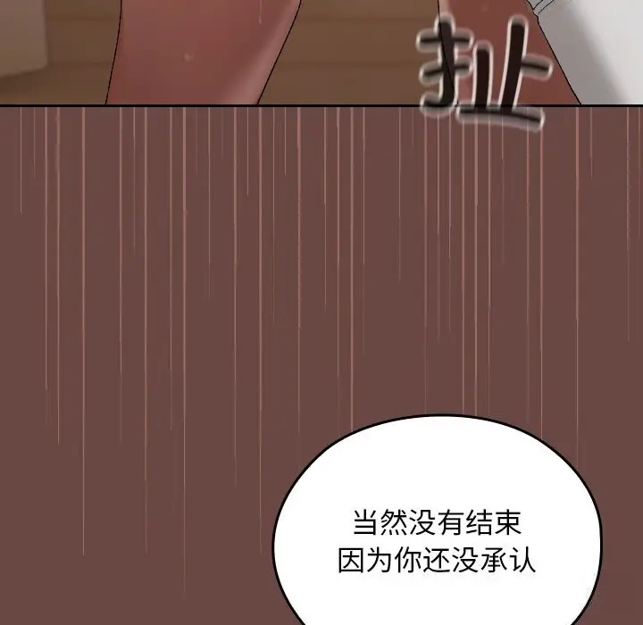 漫画《校花的双面生活》第3话第147张图