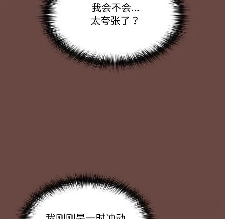 漫画《校花的双面生活》第3话第15张图