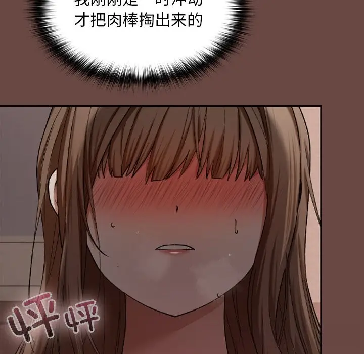 漫画《校花的双面生活》第3话第16张图