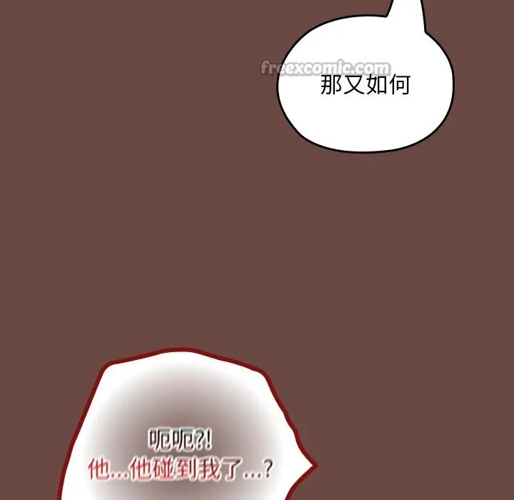 漫画《校花的双面生活》第3话第182张图