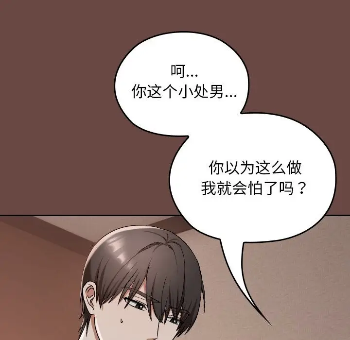 漫画《校花的双面生活》第3话第20张图
