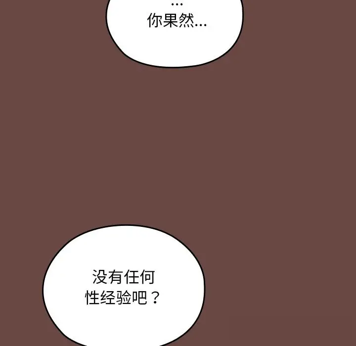 漫画《校花的双面生活》第3话第40张图