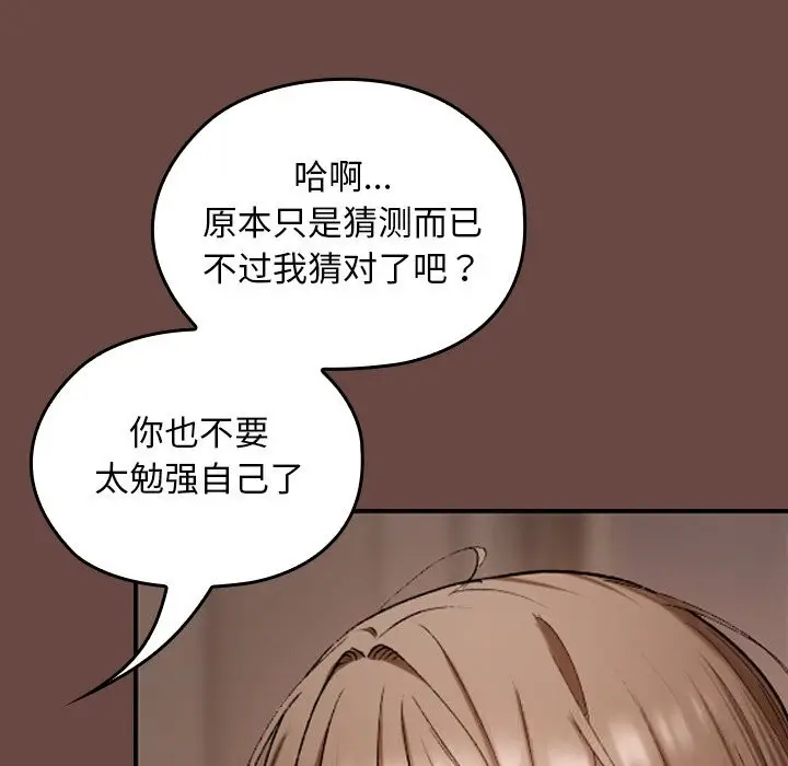 漫画《校花的双面生活》第3话第44张图