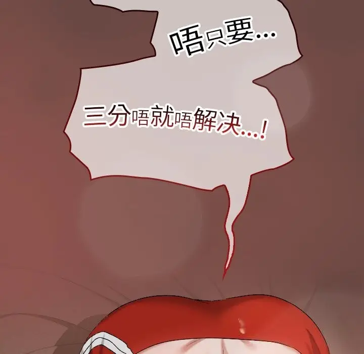 漫画《校花的双面生活》第3话第53张图