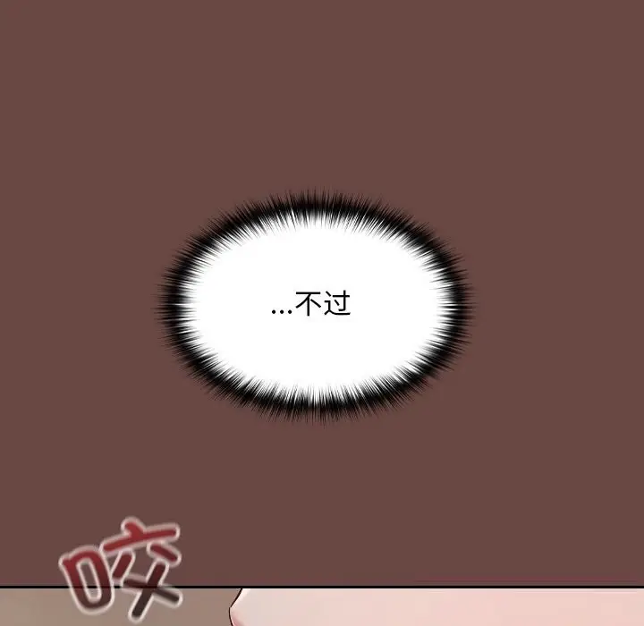 漫画《校花的双面生活》第3话第67张图