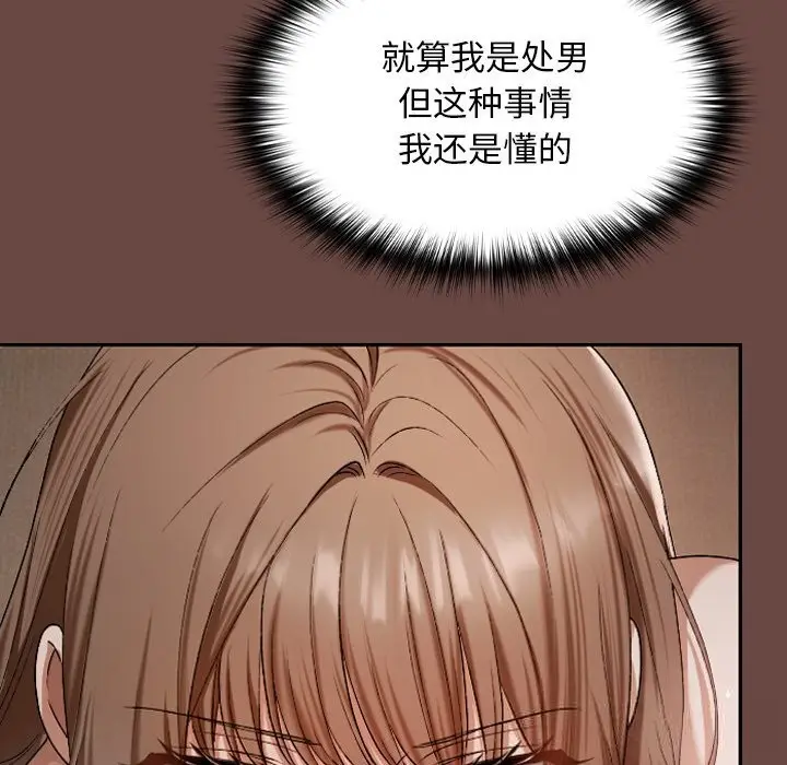 漫画《校花的双面生活》第3话第75张图