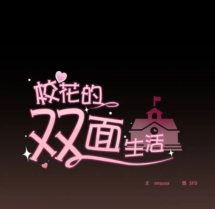 漫画《校花的双面生活》第3话第8张图