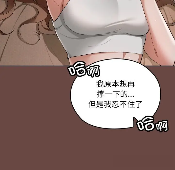 漫画《校花的双面生活》第3话第83张图