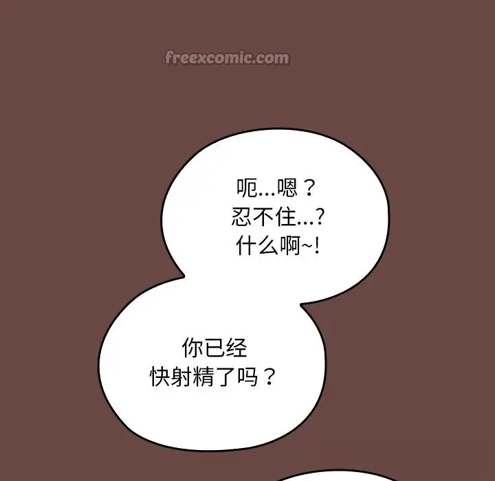 漫画《校花的双面生活》第3话第84张图
