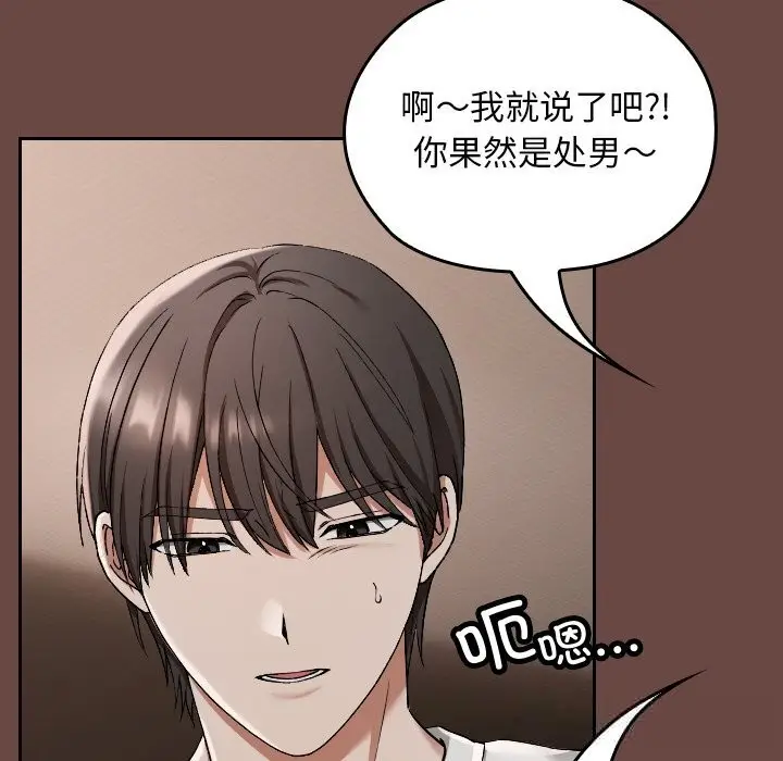 漫画《校花的双面生活》第3话第85张图