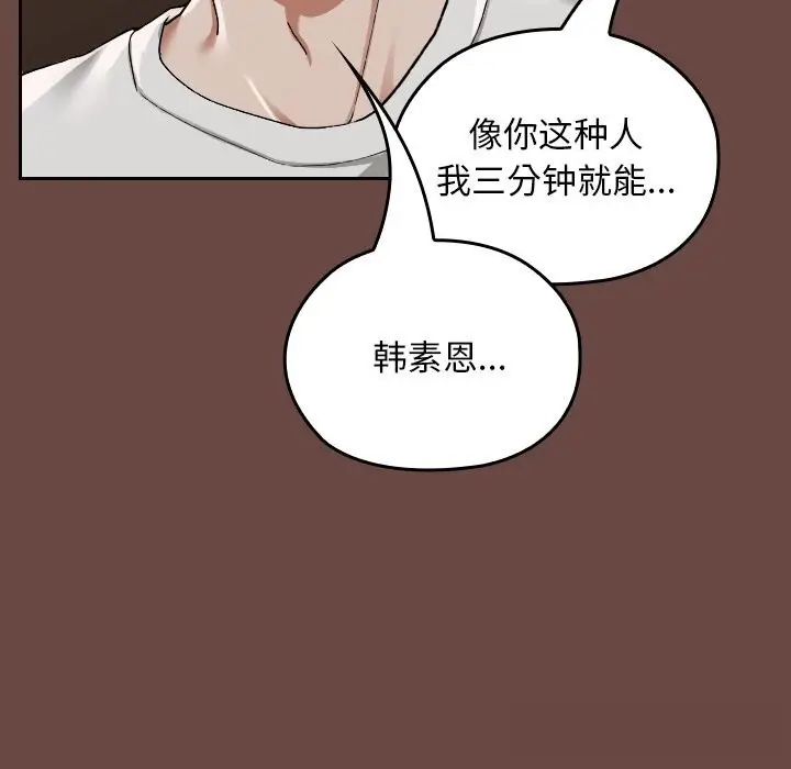 漫画《校花的双面生活》第3话第86张图