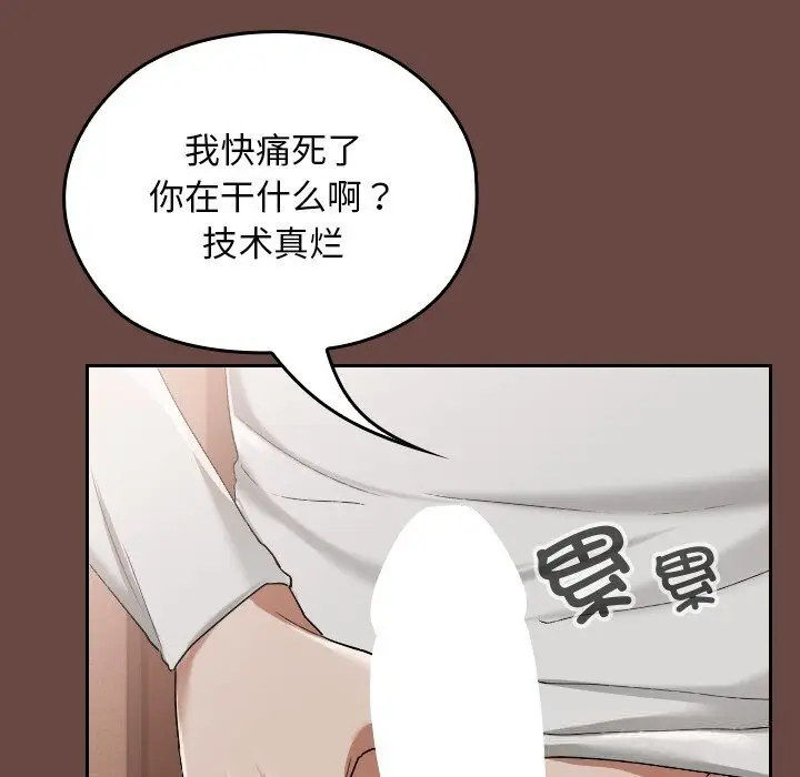 漫画《校花的双面生活》第3话第87张图