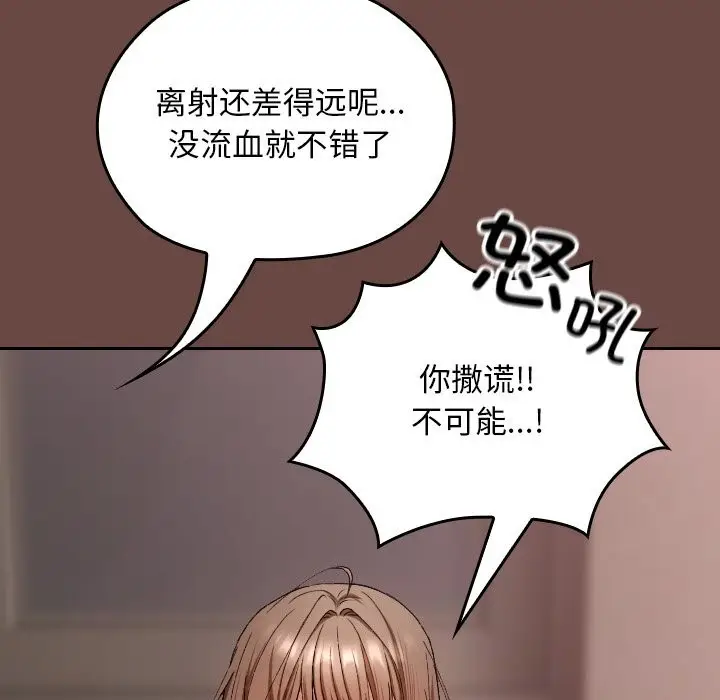 漫画《校花的双面生活》第3话第89张图