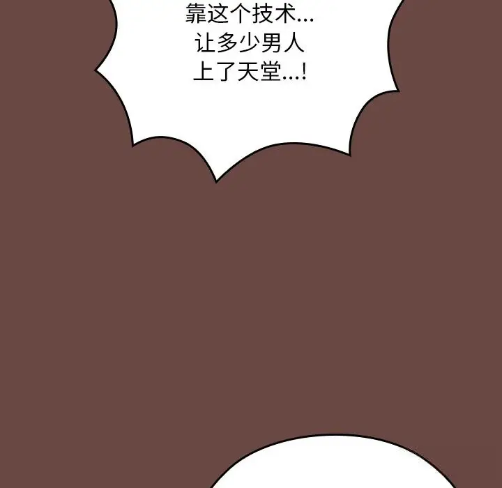 漫画《校花的双面生活》第3话第92张图
