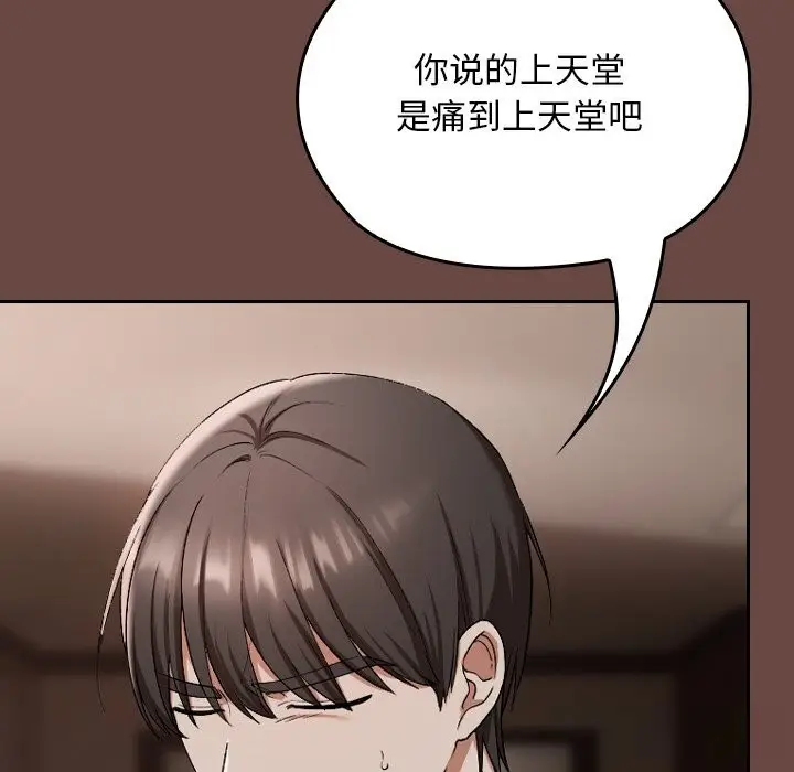 漫画《校花的双面生活》第3话第93张图