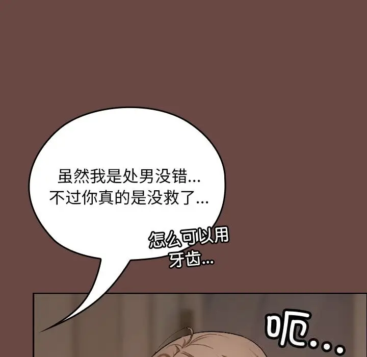 漫画《校花的双面生活》第3话第95张图