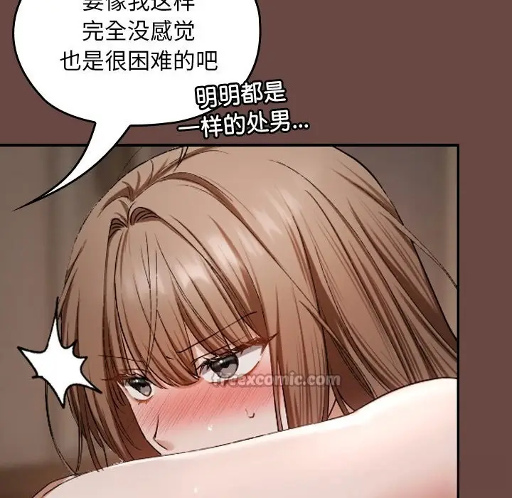漫画《校花的双面生活》第3话第98张图