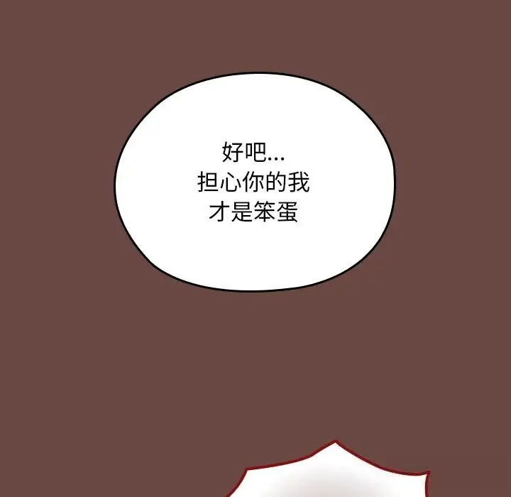 漫画《校花的双面生活》第4话第124张图