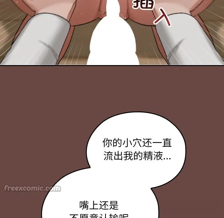 漫画《校花的双面生活》第4话第126张图