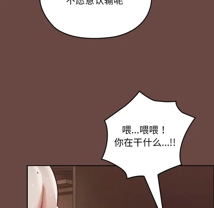 漫画《校花的双面生活》第4话第127张图