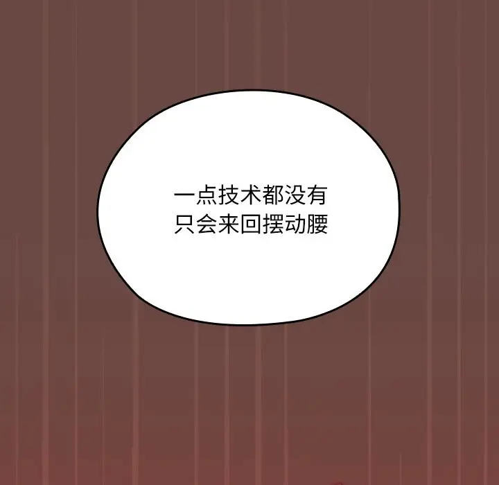 漫画《校花的双面生活》第4话第129张图