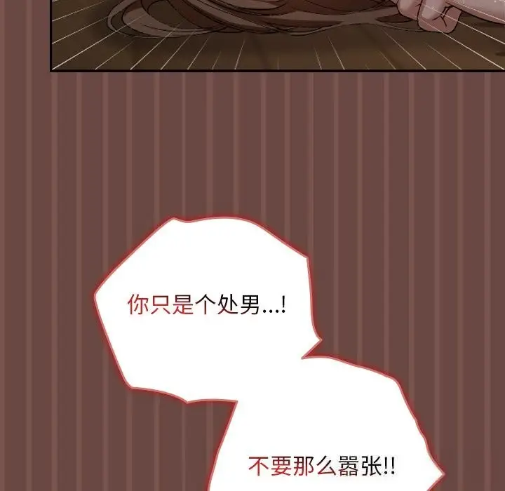 漫画《校花的双面生活》第4话第137张图