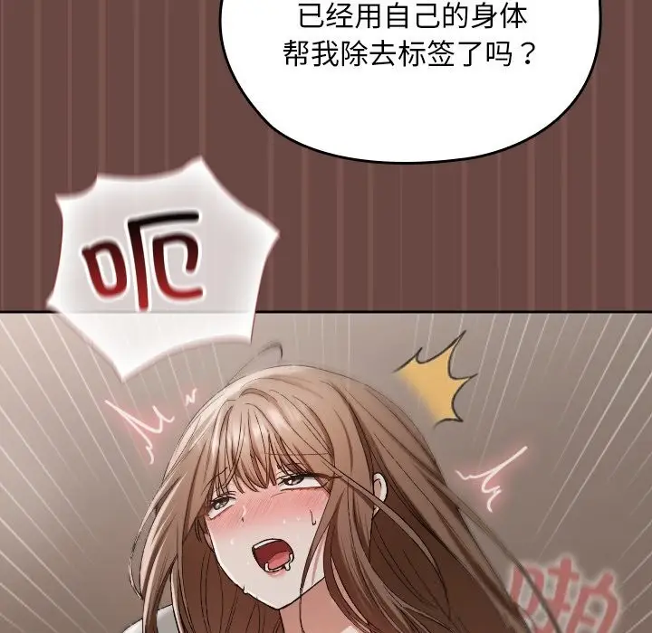 漫画《校花的双面生活》第4话第143张图