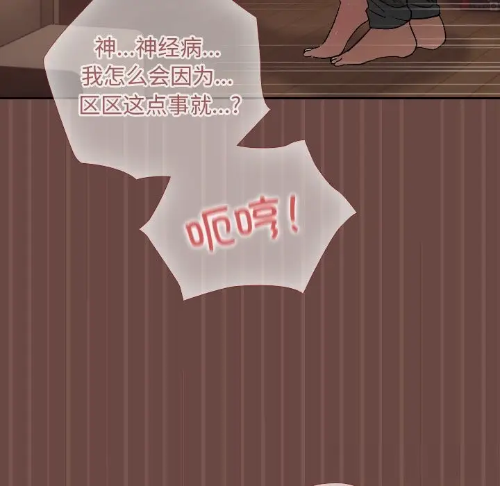 漫画《校花的双面生活》第4话第53张图