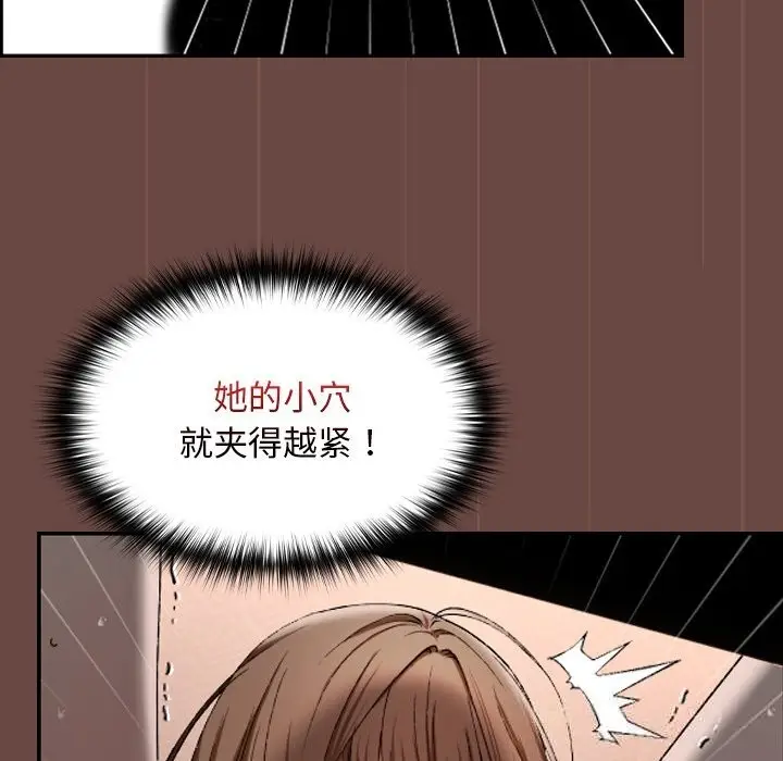 漫画《校花的双面生活》第4话第79张图